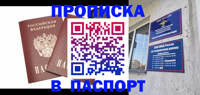 купить прописку в Тульской области